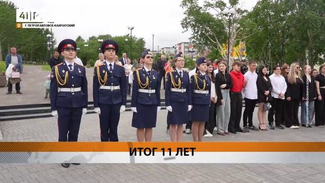АТТЕСТАТЫ ВРУЧИЛИ ВЫПУСКНИКАМ ШКОЛ СТОЛИЦЫ КАМЧАТКИ• НОВОСТИ КАМЧАТКИ