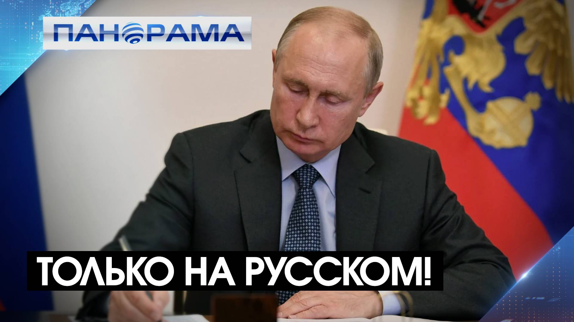 Языковая перезагрузка: почему вывески на иностранном в РФ теперь не пройдут без перевода? 25.06.2025