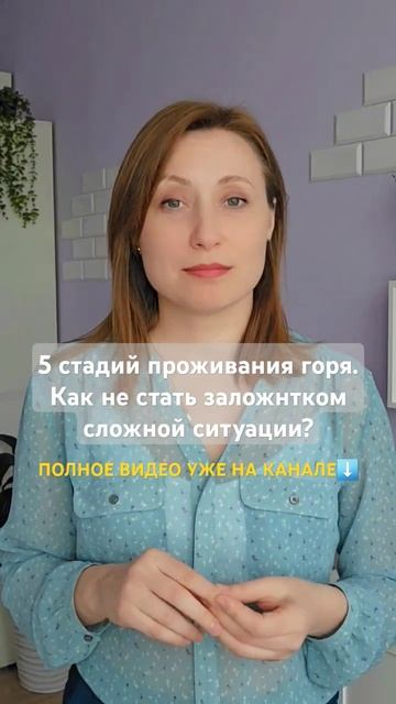 5 стадий проживания горя #психология #эмоции #здоровье