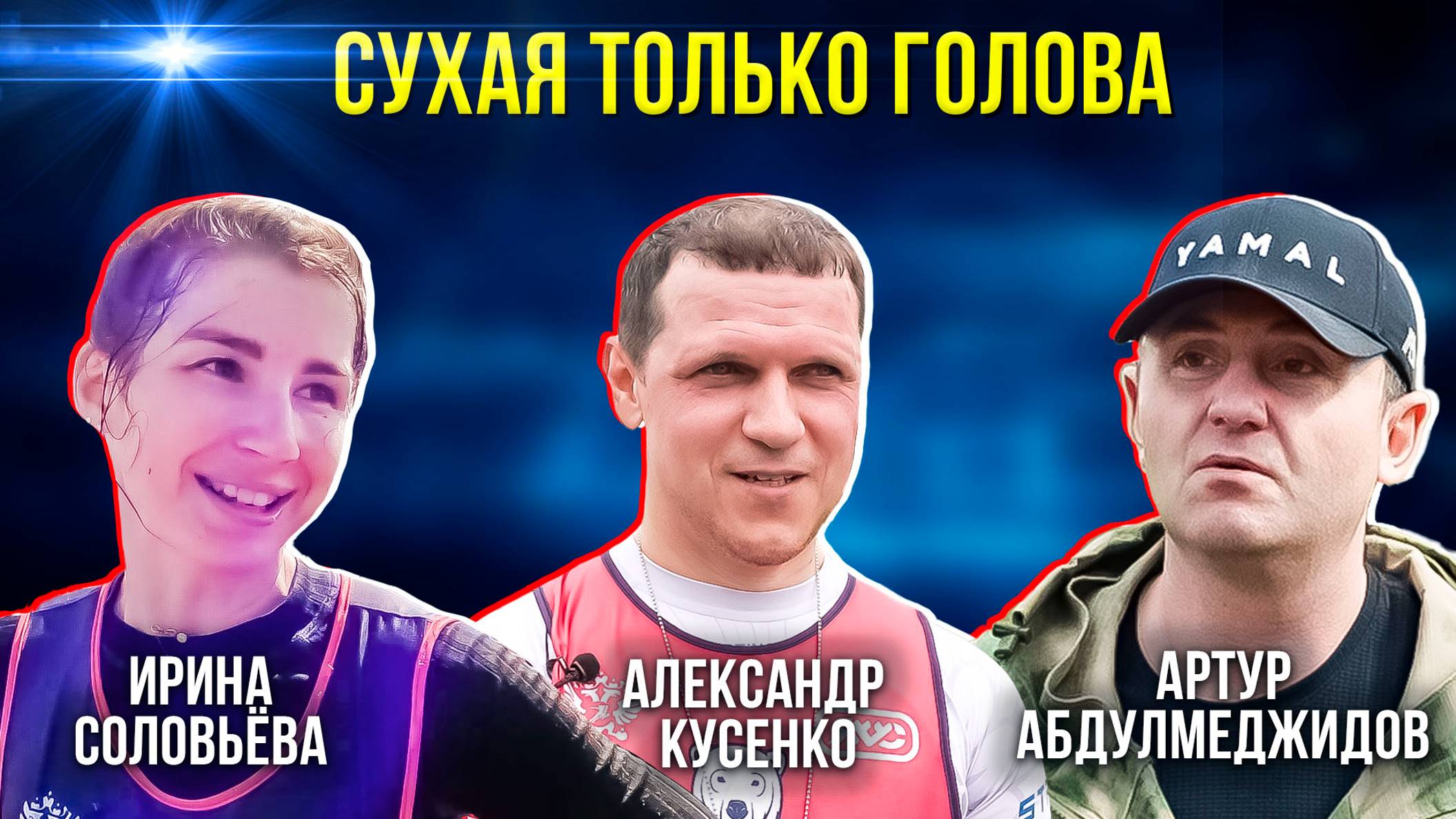 «Северный характер»: определились победители арктических  экстремальных игр