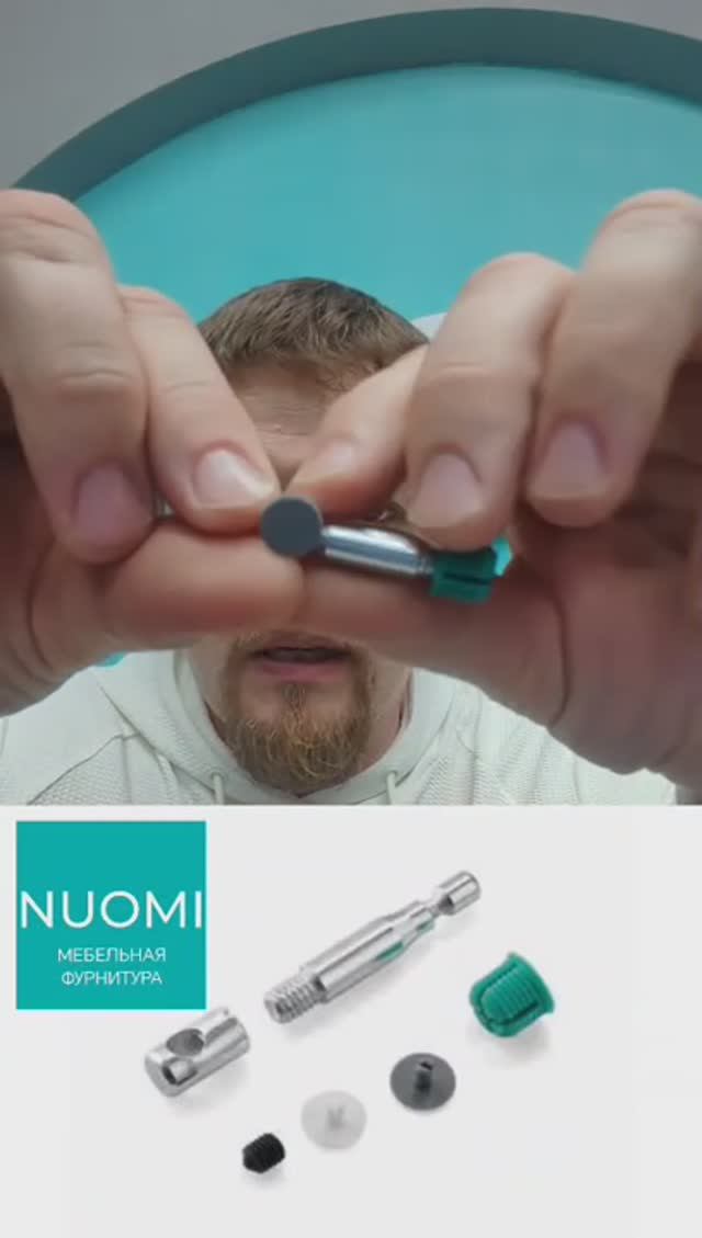 Компактный и надежный крепеж для вашей мебели! Эксцентрик! NUOMI