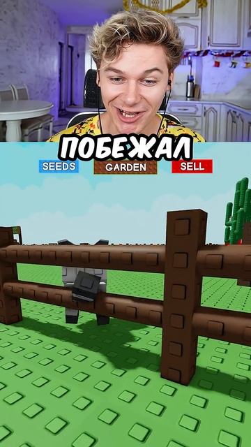Невезучий ЕНОТ Вырасти Сад  #shorts #roblox #роблокс