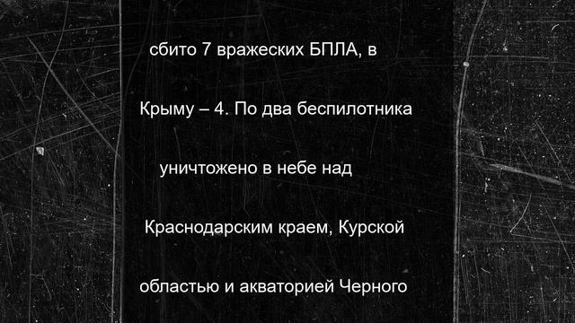 В Минобороны обнародовали список атакованных ночью ВСУ регионов