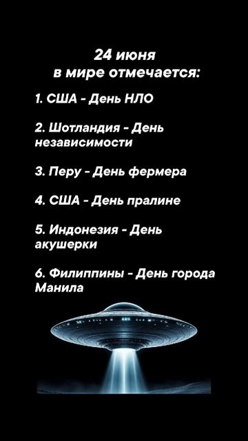24 июня в мире отмечается #врек #вленту #популярное #праздник #празднуетпланета #июнь