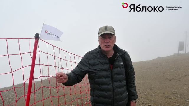 Флаг Партии "Яблоко" на Красной Поляне