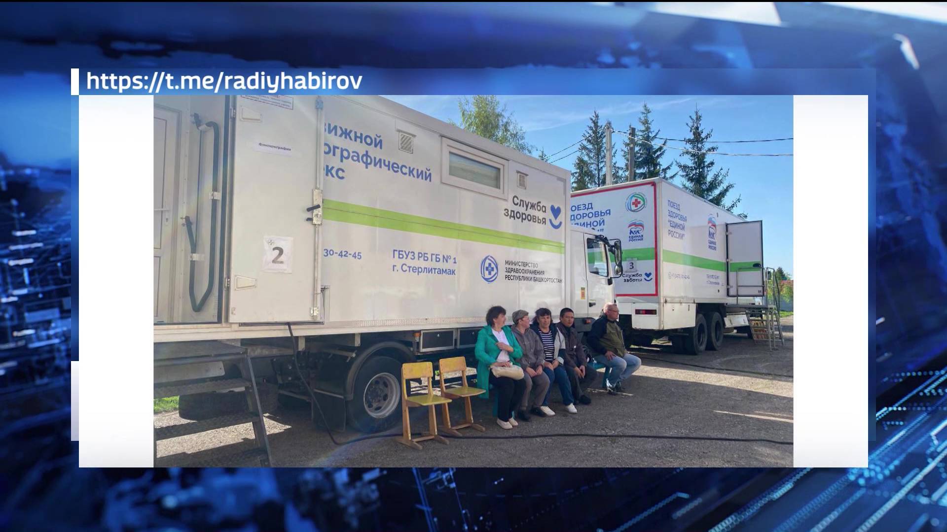 «Поезда здоровья»: в 2025 году более 70 тысяч жителей Башкортостана прошли обследование