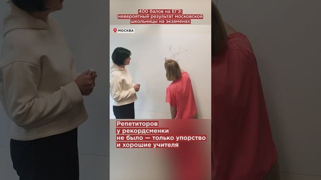 400 балов на ЕГЭ: невероятный результат московской школьницы на экзаменах
