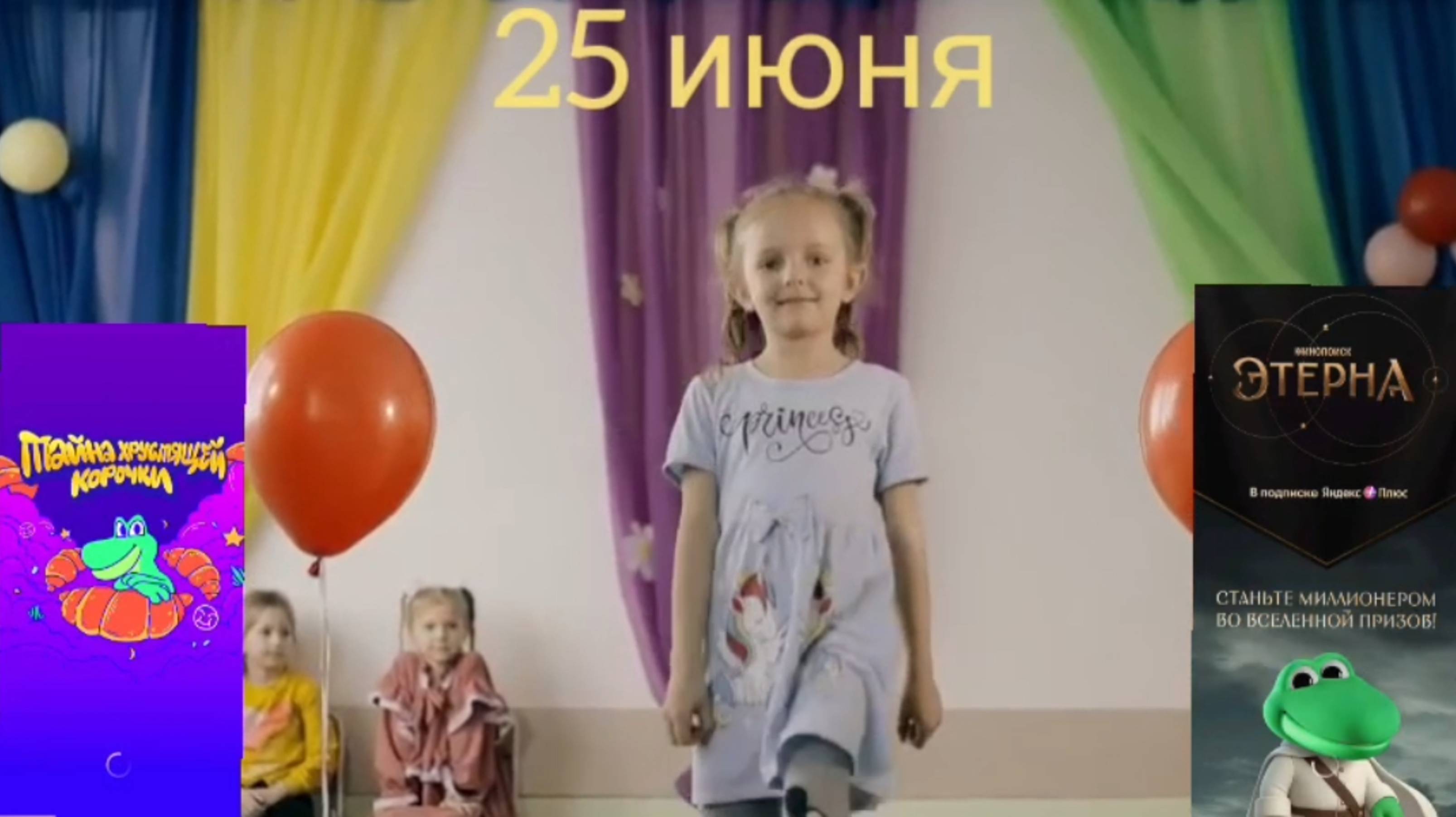 Квизы 25 июня Едадил