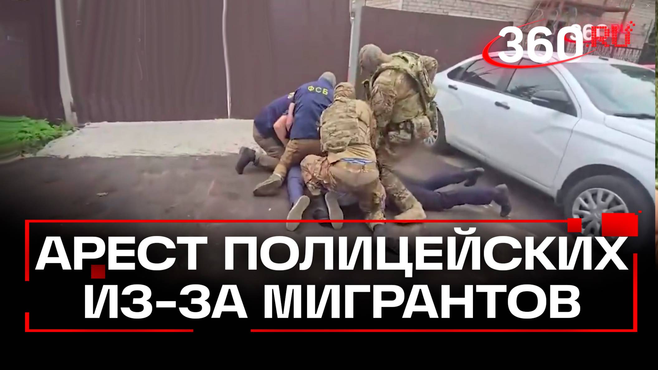 Легализовали 50 тыс. мигрантов. Полицейские из Калуги подделывали документы - их арестовали