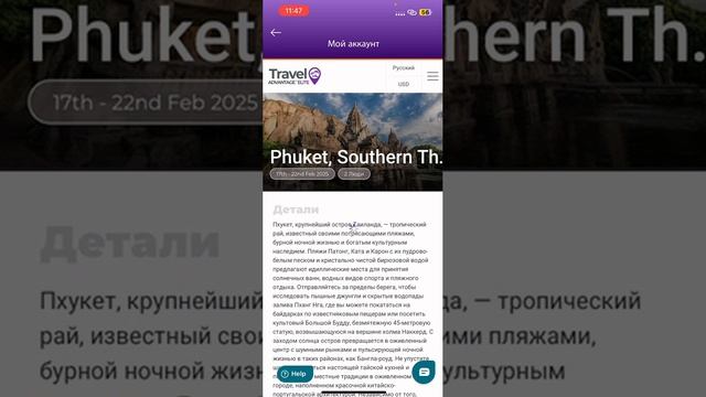 Собери свое Путешествие мечты — за 3 минуты с помощью ИИ? Легко!