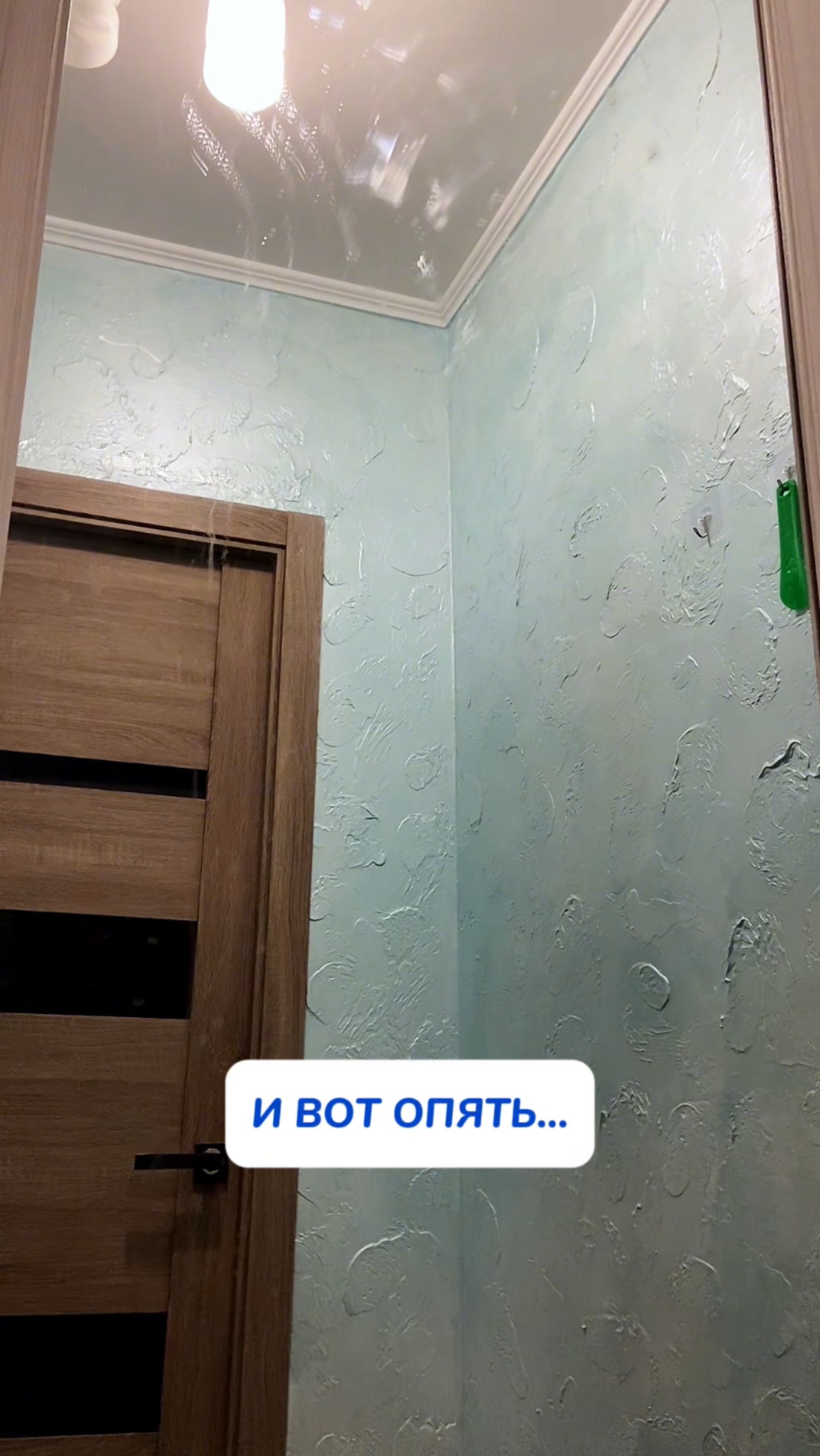 И вот опять…