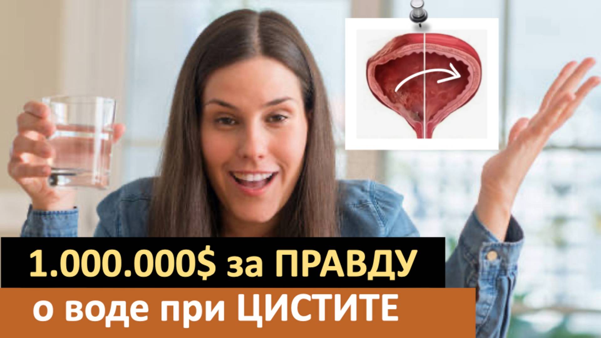 99% пациентов НИКОГДА не слышали про это. Лечение рецидивирующего цистита БЕЗ ЛЕКАРСТВ.