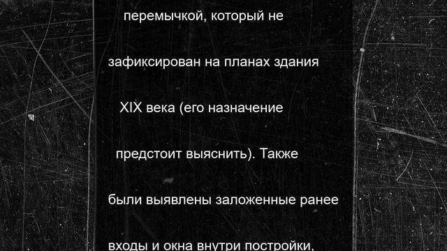 В Нижним Тагиле раскопали скрытые входы в старинном Доме управляющего