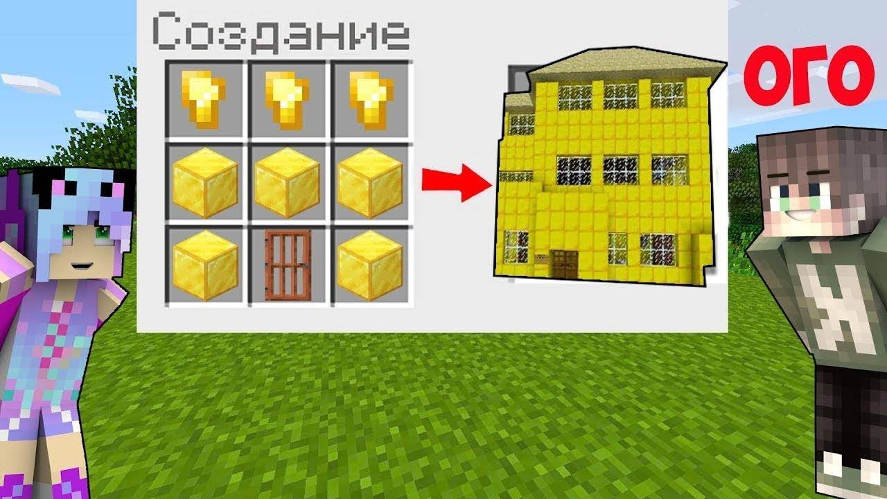 КАК СКРАФТИТЬ САМЫЙ ДОРОГОЙ ДОМ В МАЙНКРАФТ
