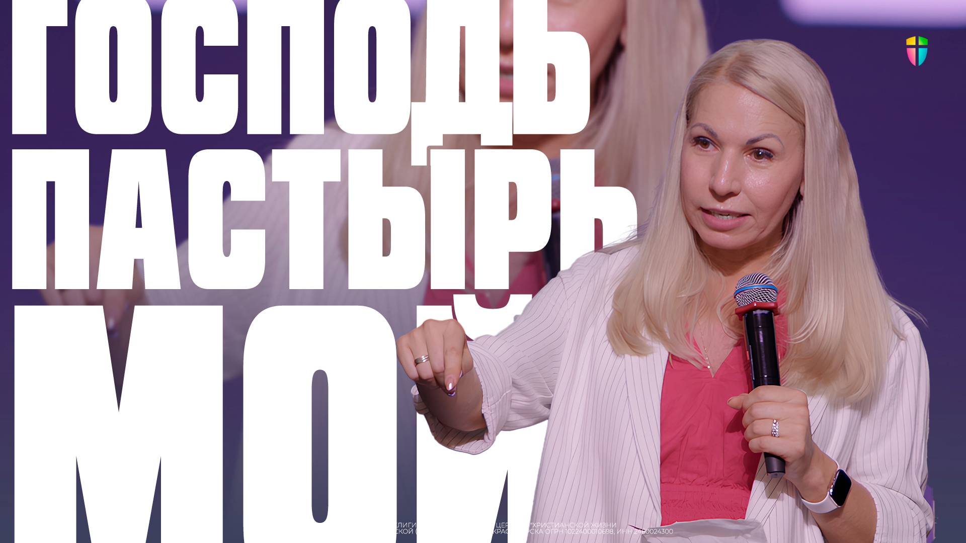 Елена Зуева (Ашаева) / Господь Пастырь мой / 22.06.2025 // ЦХЖ Красноярск