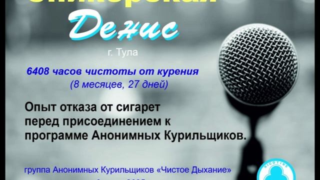 Спикерская. Денис г. Тула 3.06.2025
