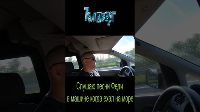Песни феди