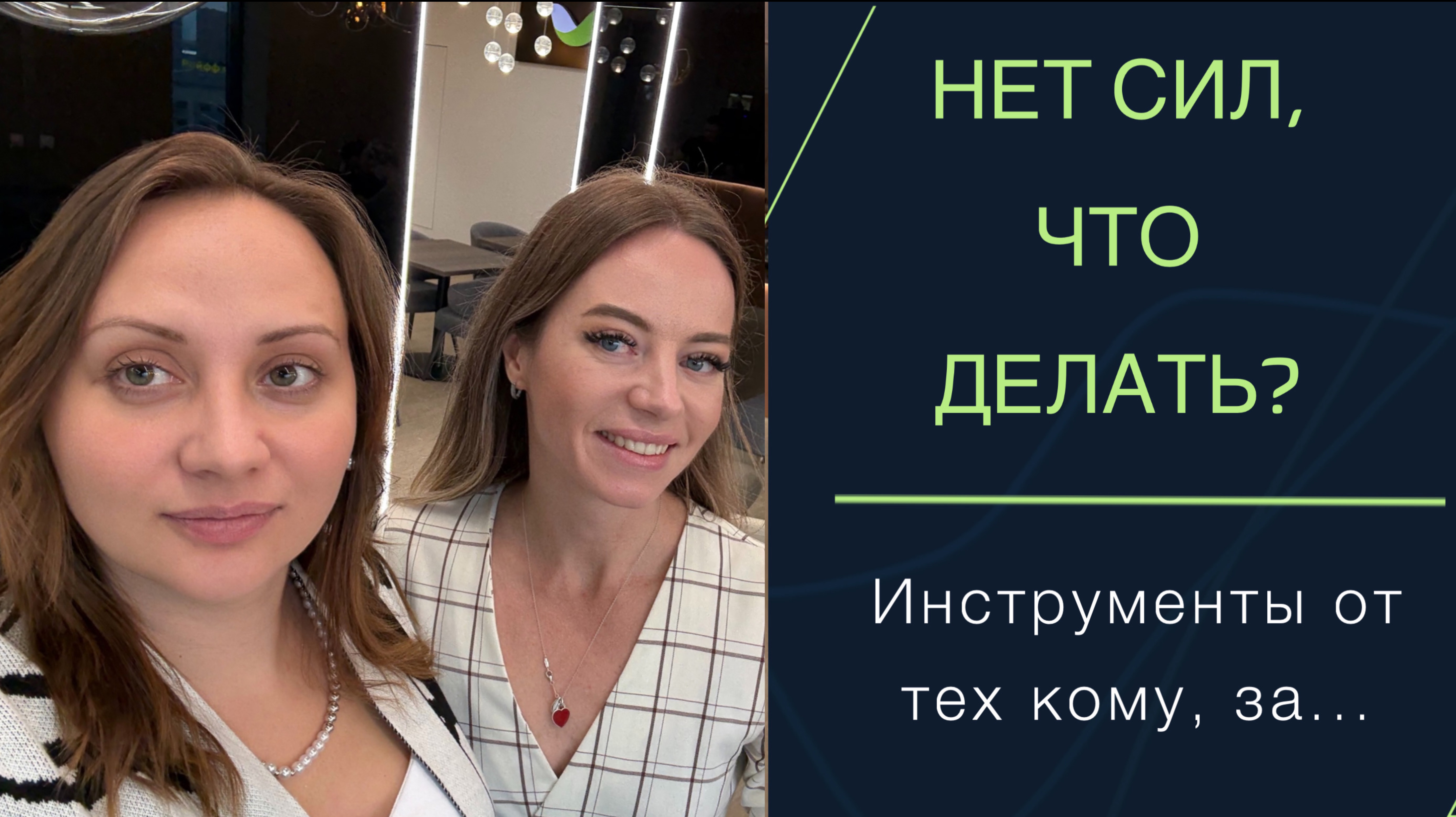 Где взять силы … жить?