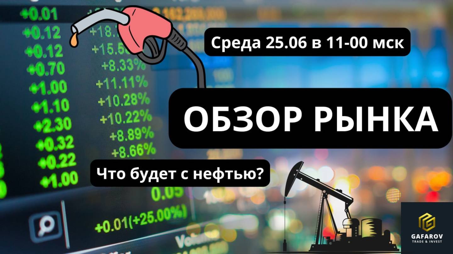 Что будет с нефтью?   #трейдинг