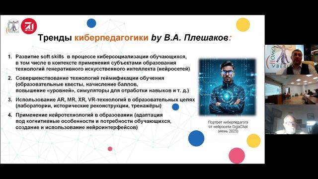 Онлайн доклады