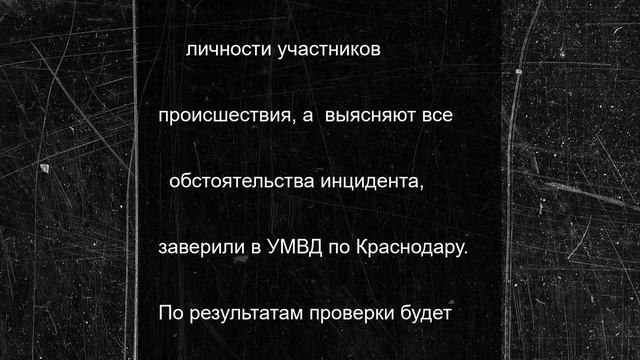 В Краснодаре полиция ведет проверку сообщения о нападении подростков на охранника парковки и погром