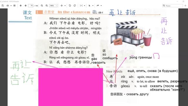 HSK2 урок 8 текст 1