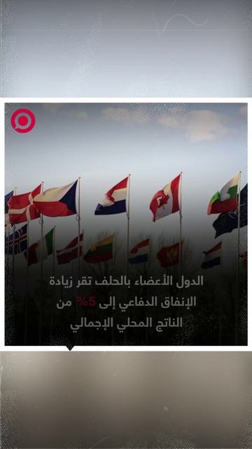 ترامب ينشر رسالة شخصية من الأمين العام لحلف الناتو