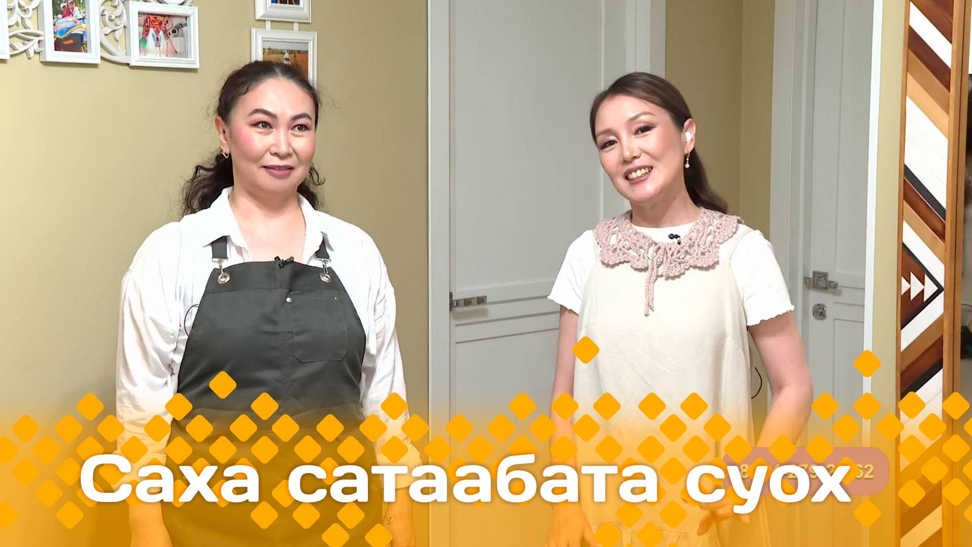 «Саха сатаабата суох»: дьиэ миэбэлин кырааскалыыбыт, тупсарабыт (25.06.25)