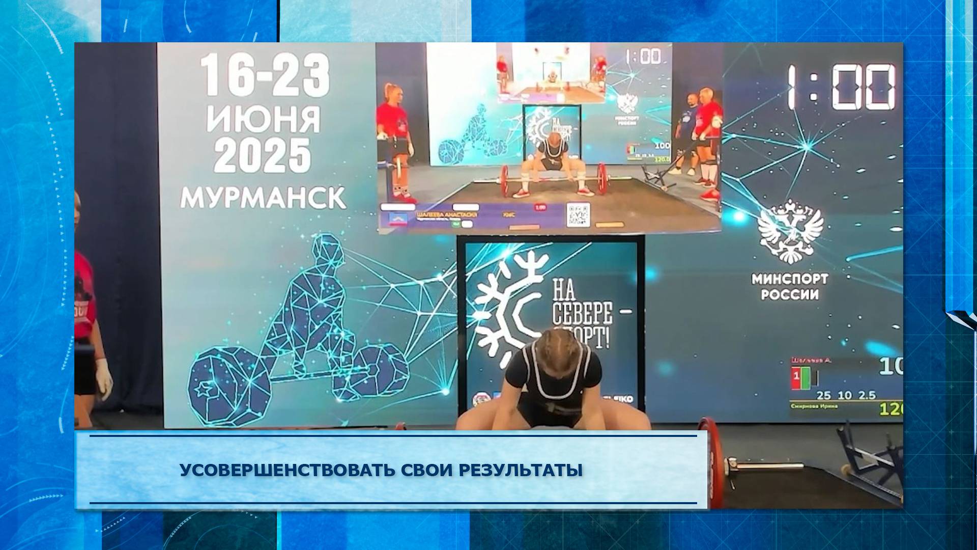 Усовершенствовать свои результаты
