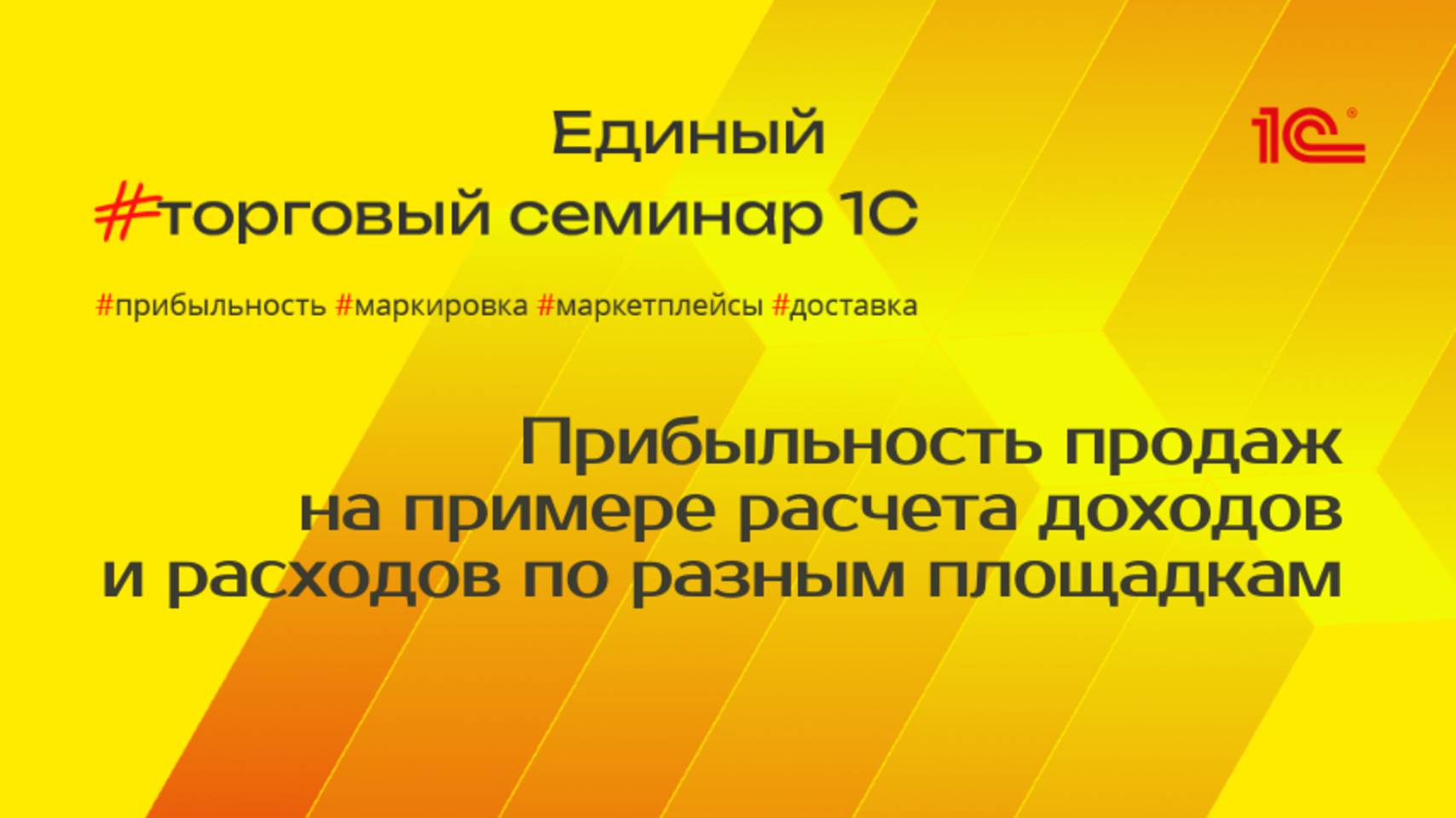 Прибыльность продаж на примере расчета доходов и расходов по разным площадкам