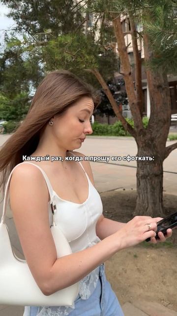 Каждый раз, когда я прошу мужа меня сфоткать🤦♀️