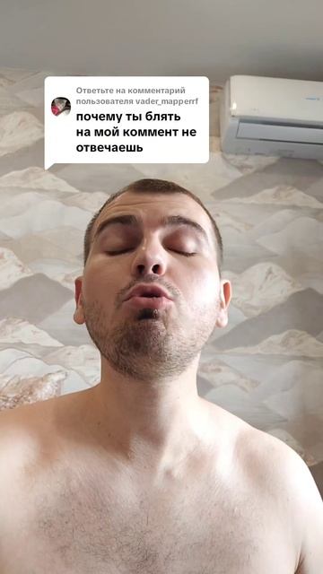 Почему ты Блять на мой коммент не отвечаешь