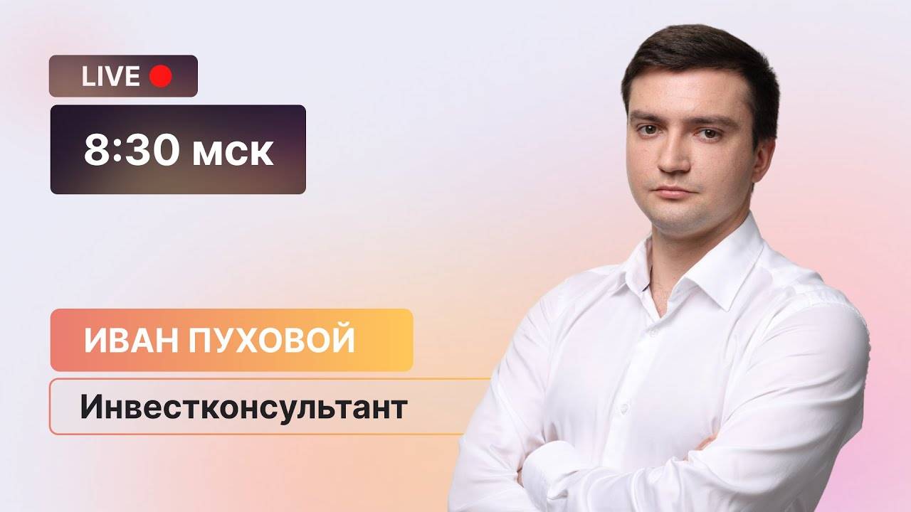 Утренний обзор 26 июня