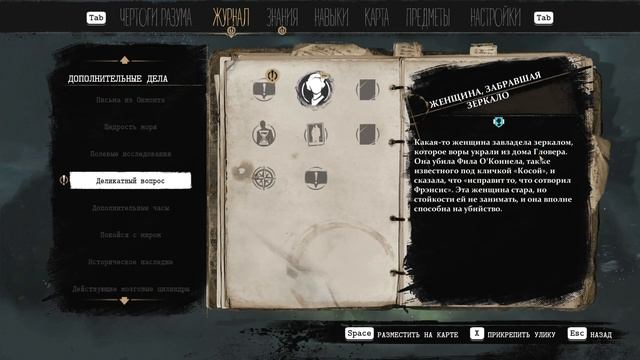 The Sinking City | № 6| допки. (вышиванка и зеркало в прошлое)