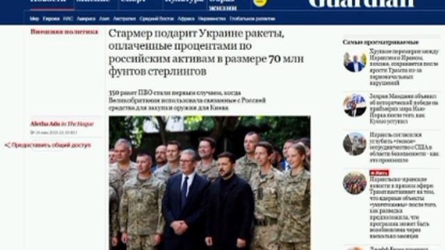 😡🇷🇺🇬🇧 Британия вооружает Украину за счёт замороженных российских активов — The Guardian