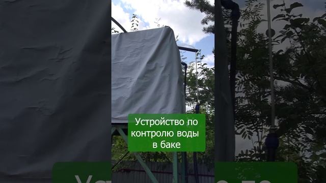 Как сделать устройство по контролю  уровня воды в баке #дача #башня