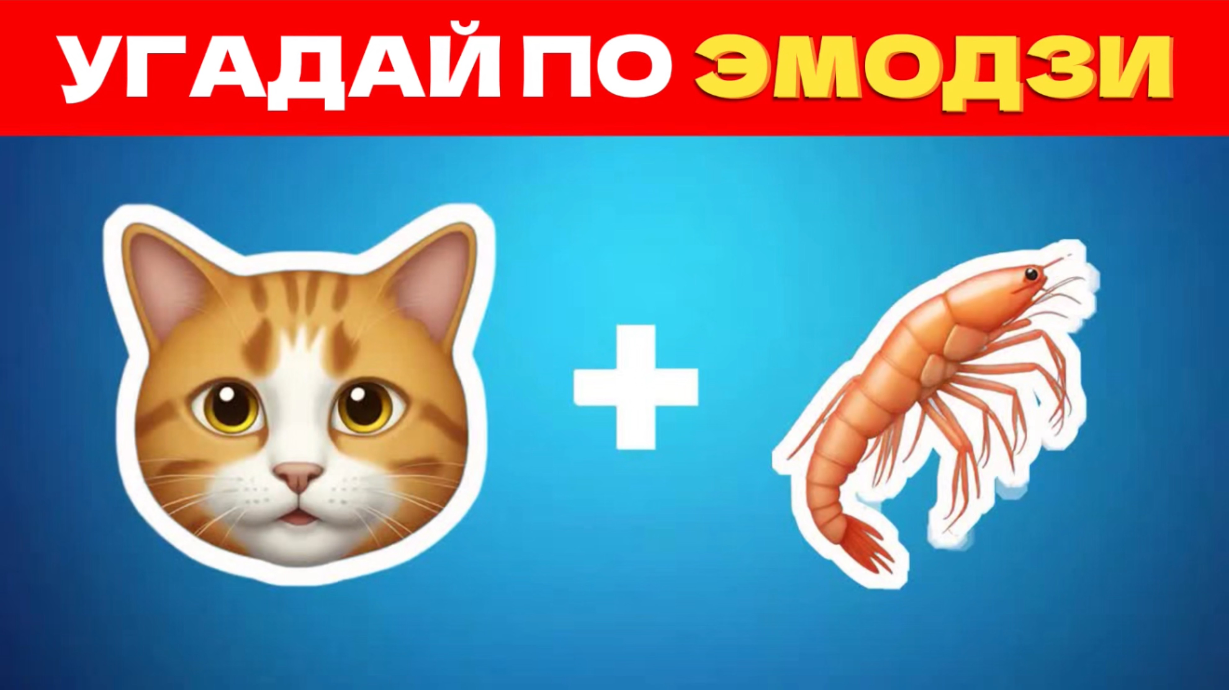 УГАДАЙ ИТАЛЬЯНСКИЕ МЕМЫ ПО ЭМОДЗИ