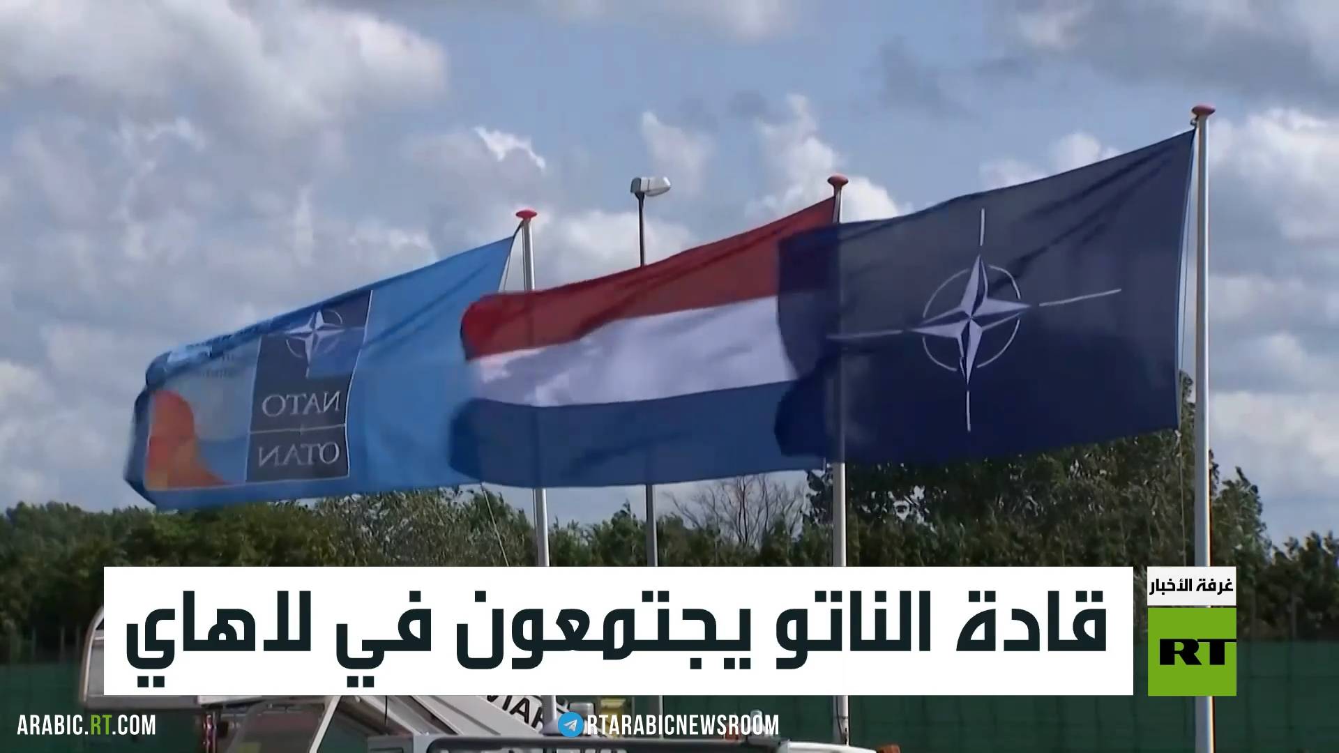 قادة الناتو يجتمعون في لاهاي