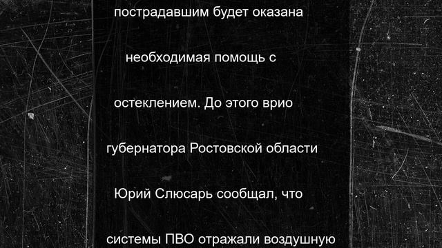 Стало известно о новых разрушениях после атаки БПЛА на Таганрог