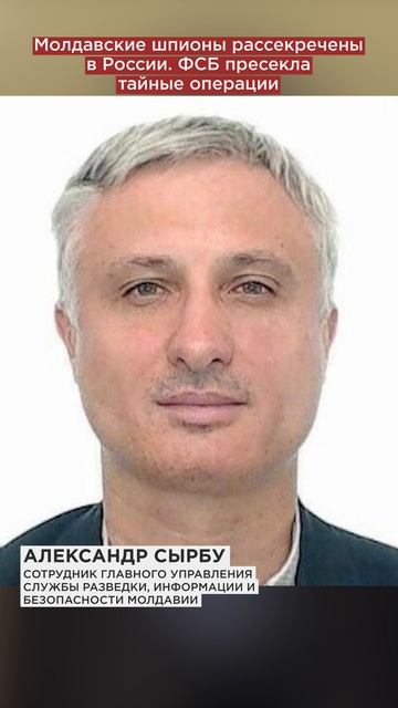 Молдавские шпионы рассекречены в России. ФСБ пресекла тайные операции