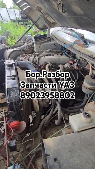 #БорРазбор Авторазборка Уаз двигатель 4213 #авторазборка #уаз #уазбуханка #уазхантер #уазик #мотор