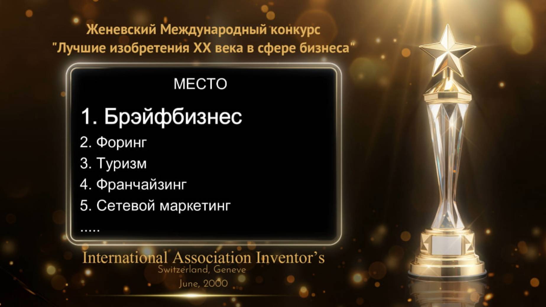 Брэйфбизнес _ Маркетинг План