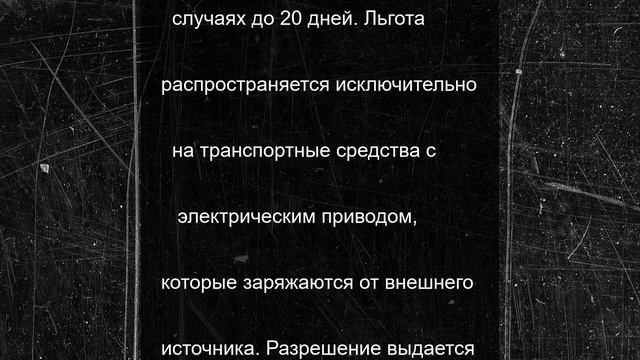 Владельцы электрокаров оформили 4,5 тысячи льготных парковок в Петербурге