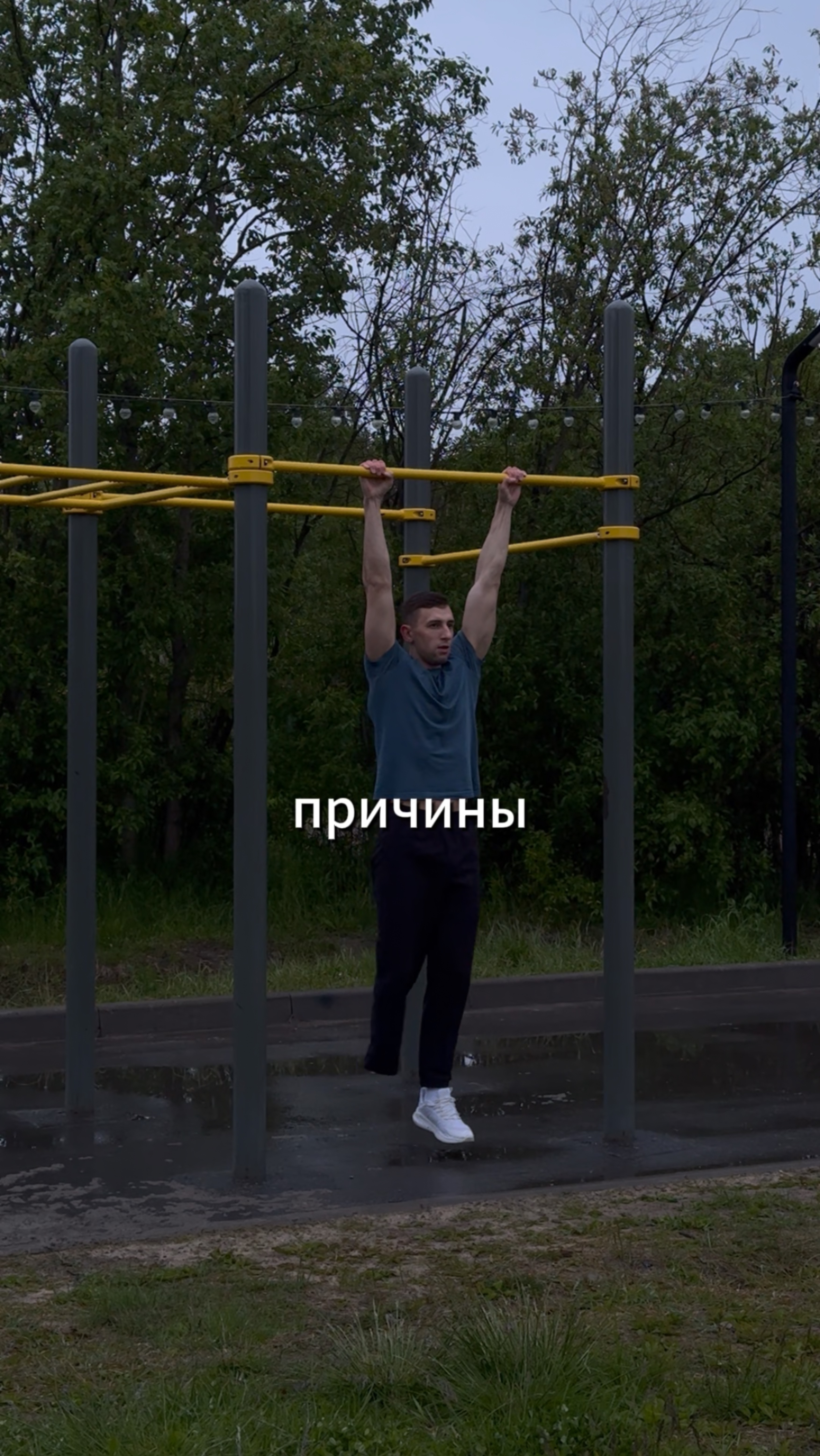 А как вы достигаете своих целей?