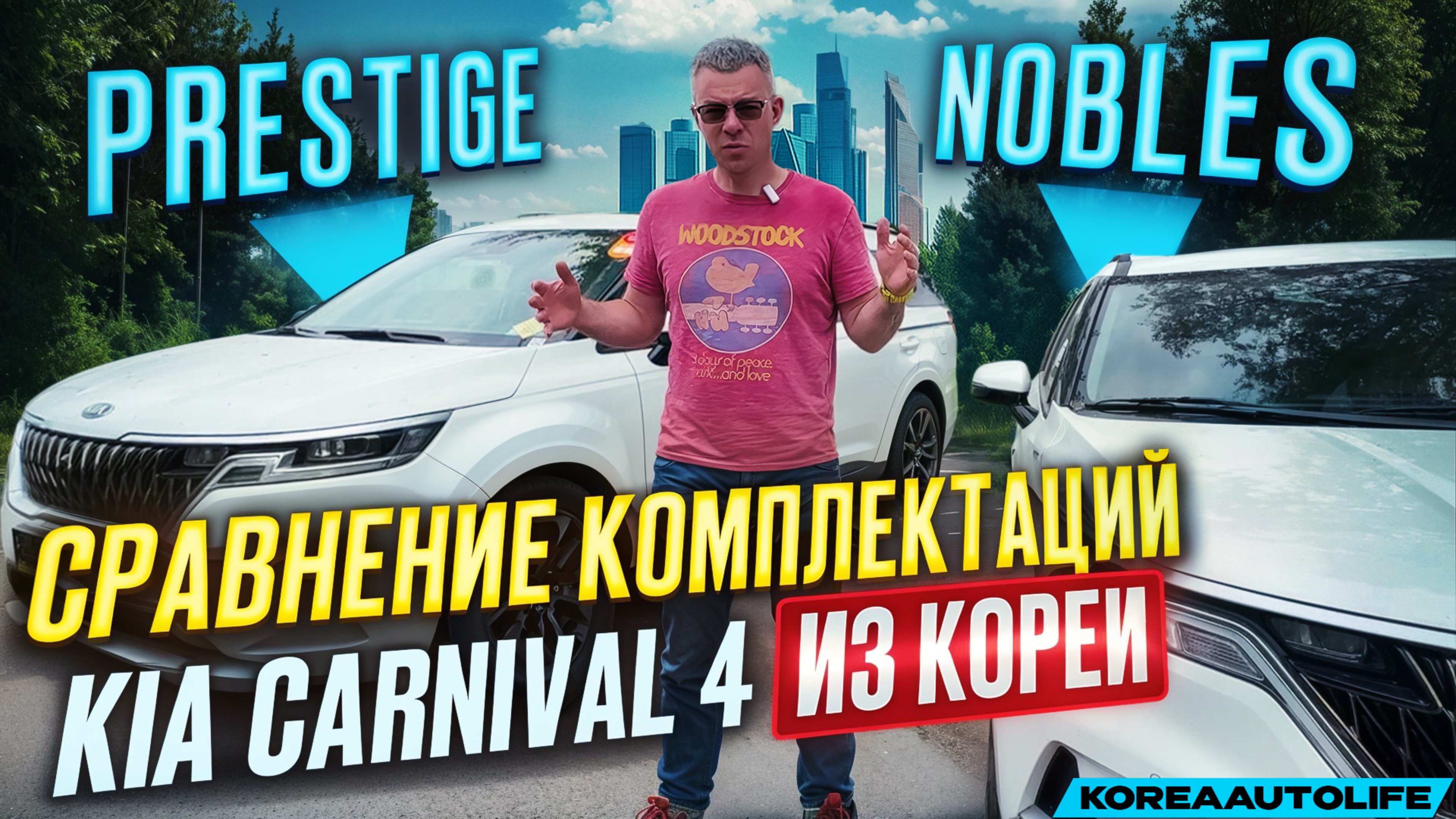 Сравнение комплектаций KIA Carnival 4 Prestige и Nobles с салонами на 9 мест из Кореи
