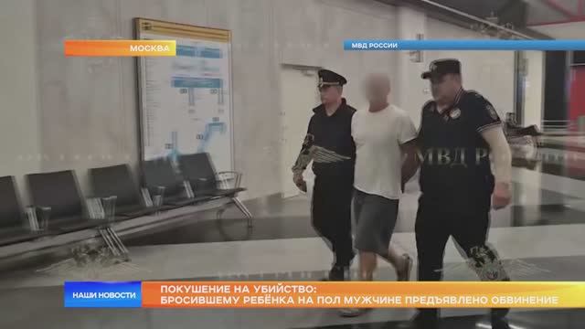 Покушение на убийство: бросившему ребёнка на пол мужчине предъявлено обвинение