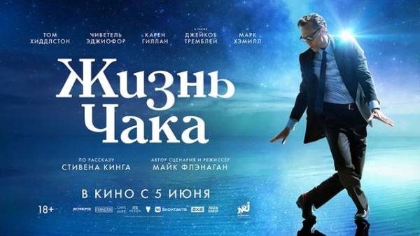 Жизнь Чака фильм 2025 смотреть онлайн в хорошем качестве