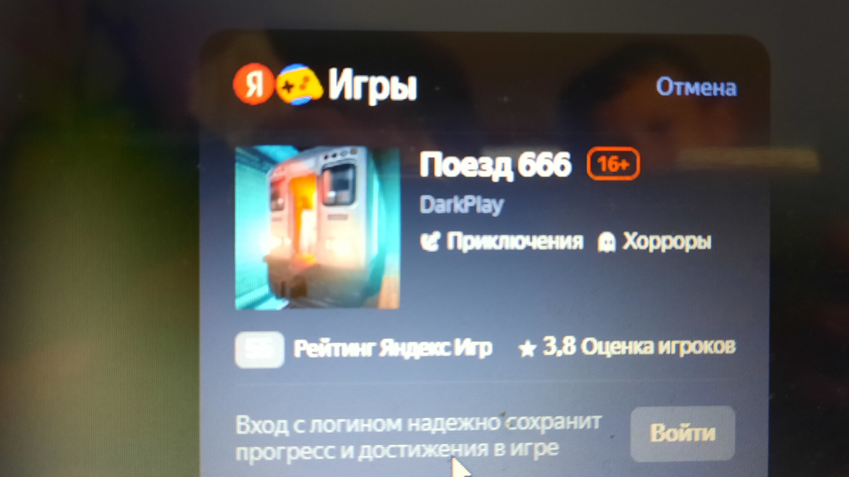 поезд 666