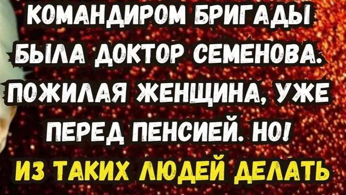Истории из жизни. СКОРУЮ ВЫЗЫВАЛИ? Аудио рассказ