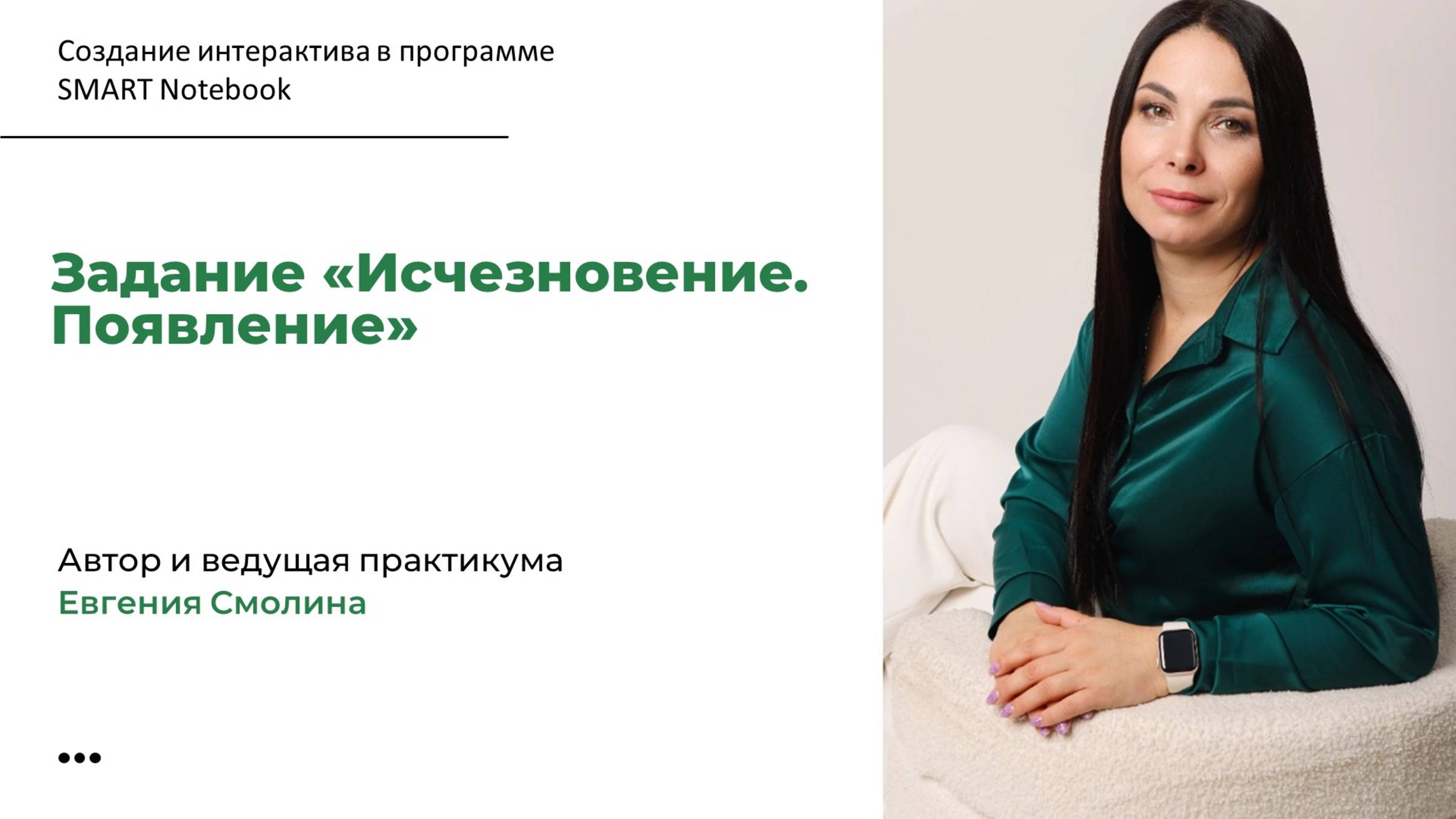 05. Задание Исчезновение. Появление